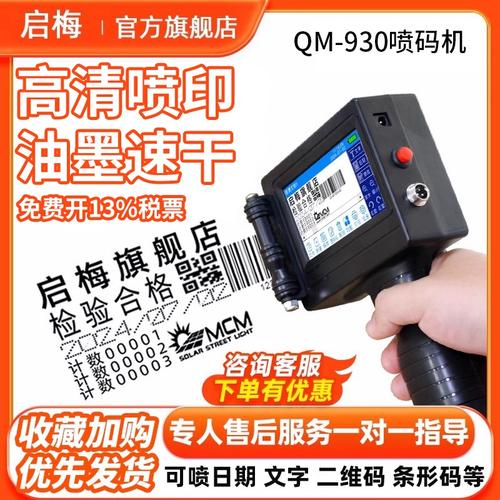 深度体验 | 启梅QM-930手持式智能喷码机 小身材，大效率的生产日期打码神器